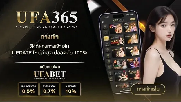 UFA365-ทางเข้า