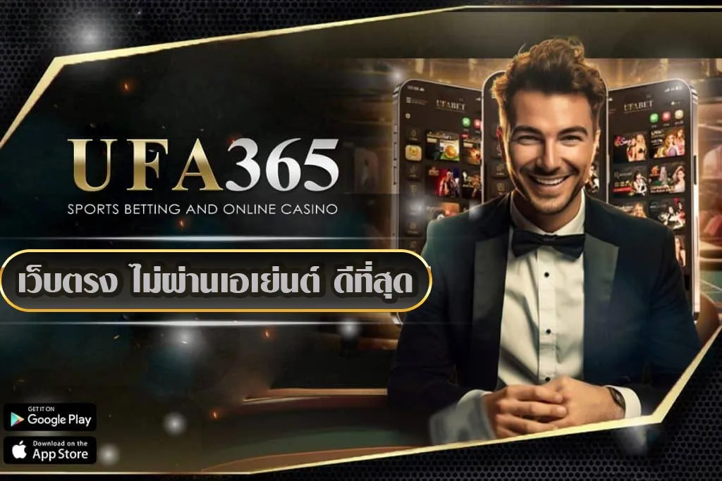 UFA365-เว็บตรง