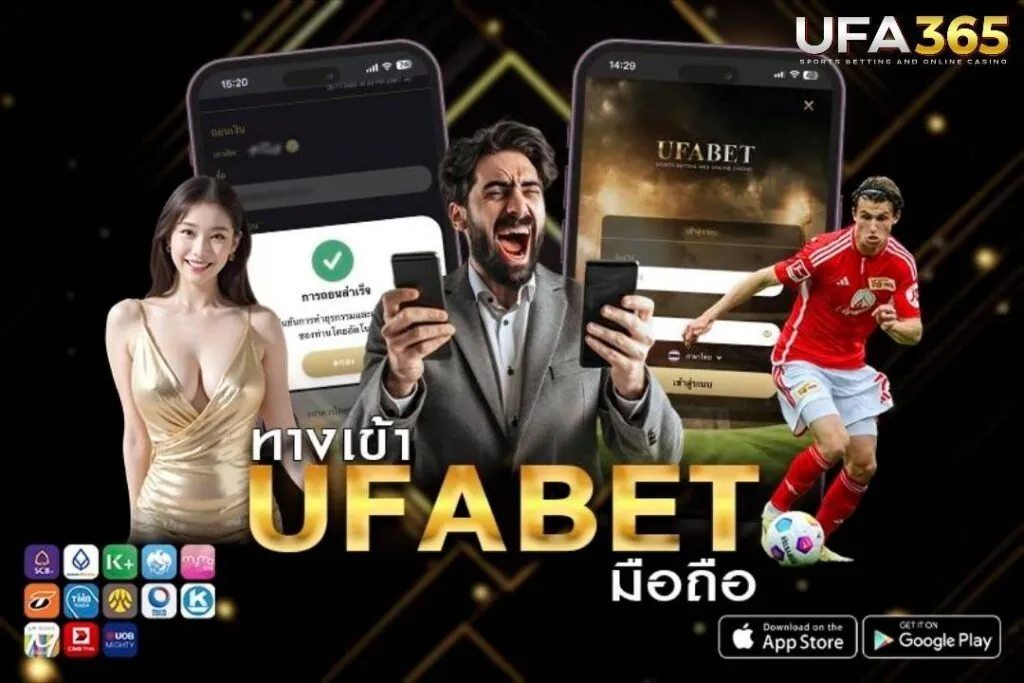 ทางเข้า UFA365 มือถือ