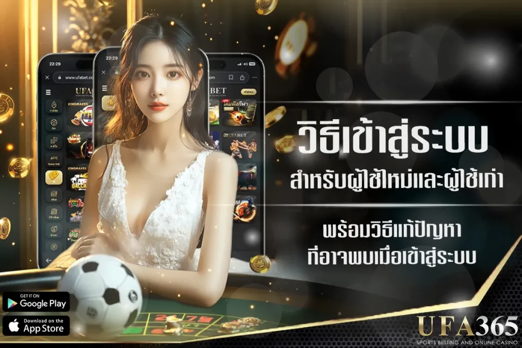 เข้าสู่ระบบ UFA365