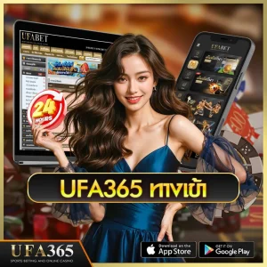 ทางเข้า-UFA365