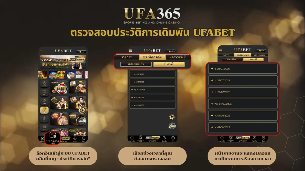 วิธีตรวจสอบประวัติการเดิมพัน-ufabet