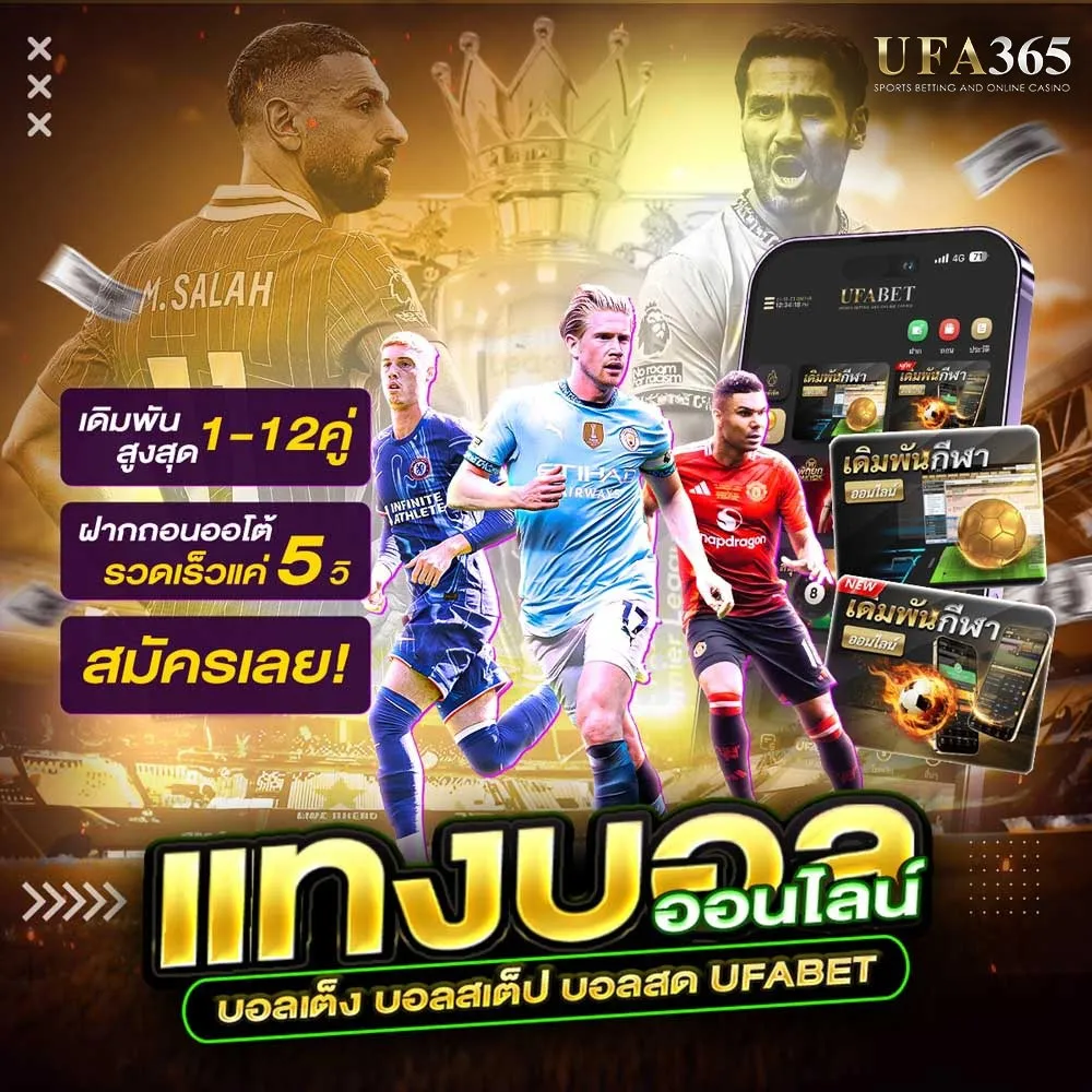 แทงบอลเว็บตรง-UFABET